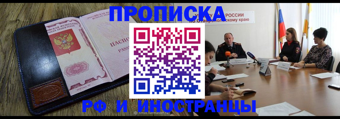 прописка ребенка в Няндоме